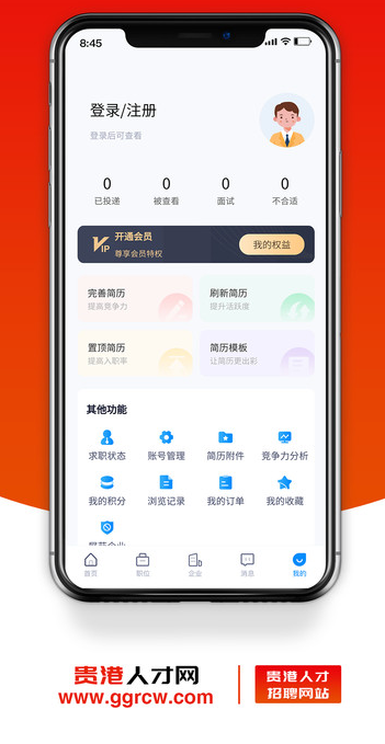 贵港人才网软件图片2