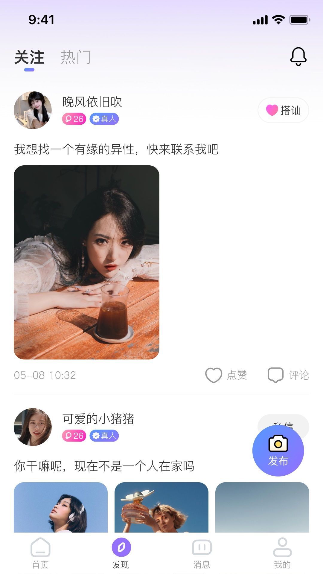 盼颜交友软件下载?3: