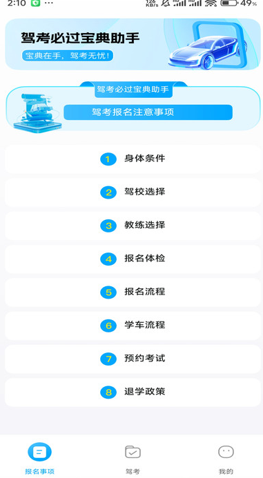 驾考全能通软件?3: