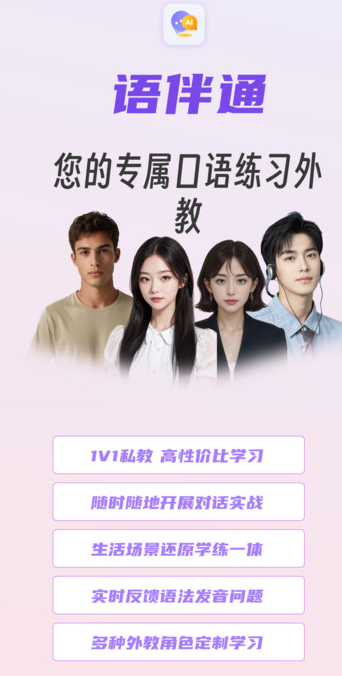 语伴通安卓版图片1
