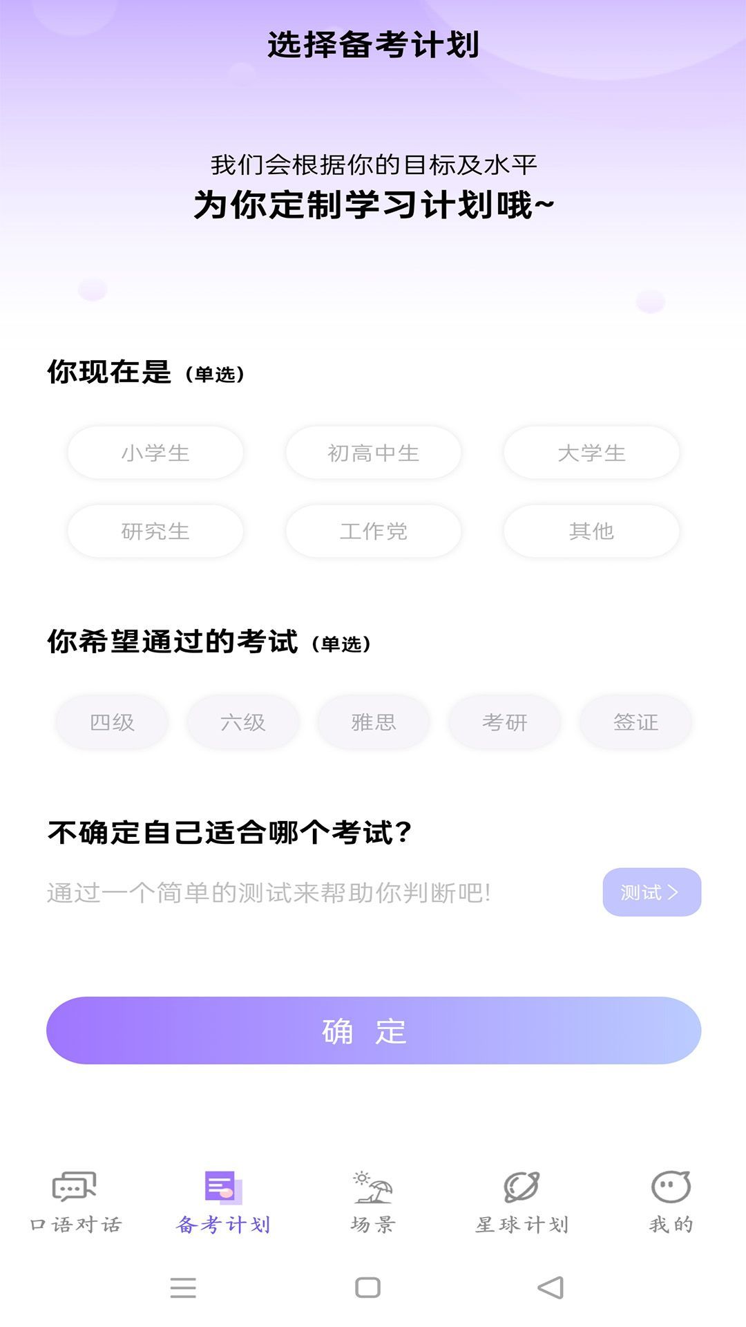 OkTalk AI口语学习软件?2: