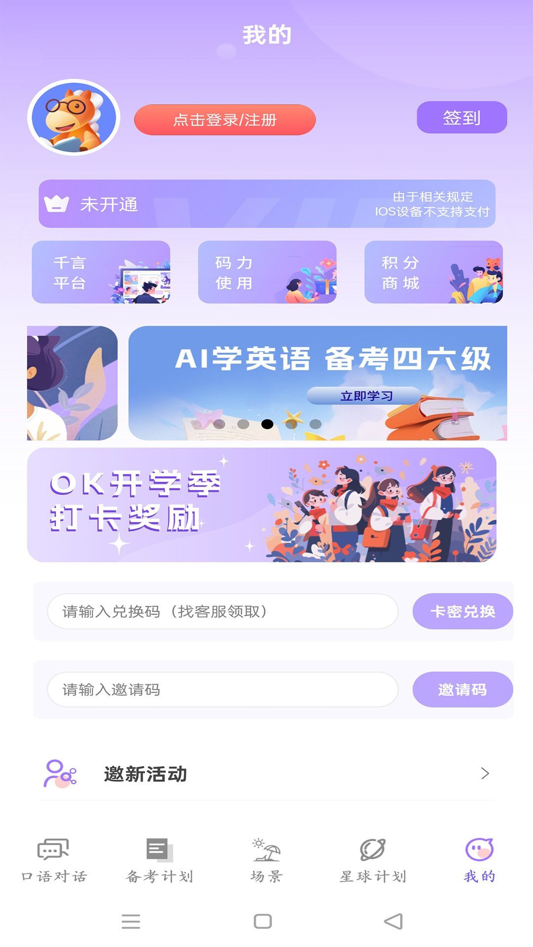 OkTalk AI口语学习软件图片1