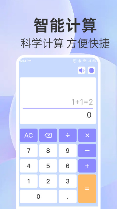 免费全能计算器软件安卓?2: