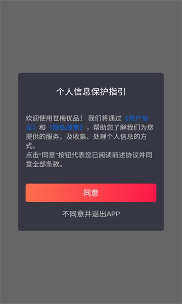 世梅优品商城app?3: