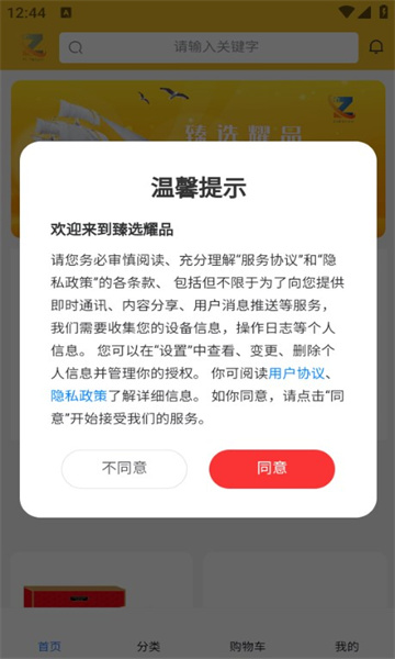 臻选耀品最新版app?1: