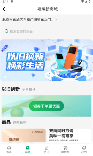 粤焕新app下载官方?2: