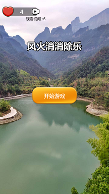 风火消消除乐游戏图1: