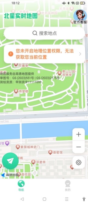 北星实时地图软件?1: