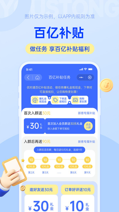 优时通商城app下载?1: