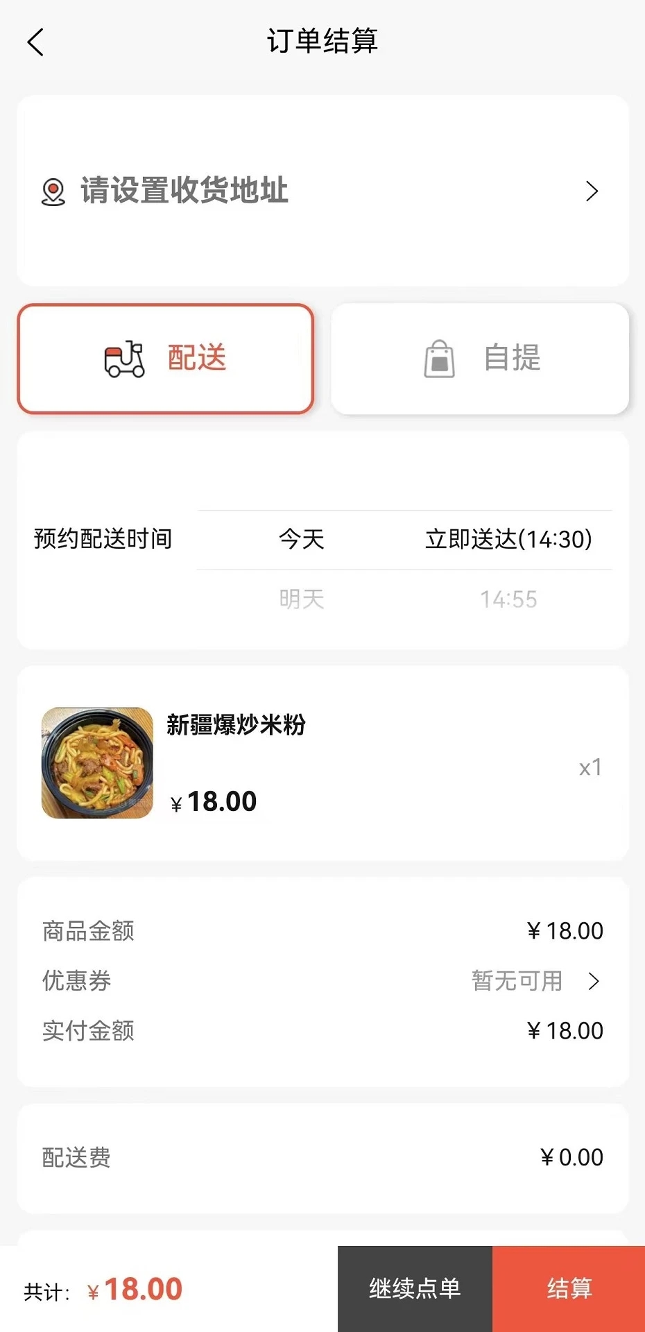 集通外卖正版软件?3: