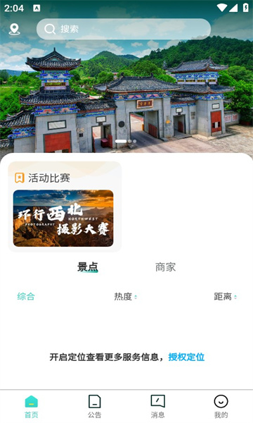 故乡知旅游app?2: