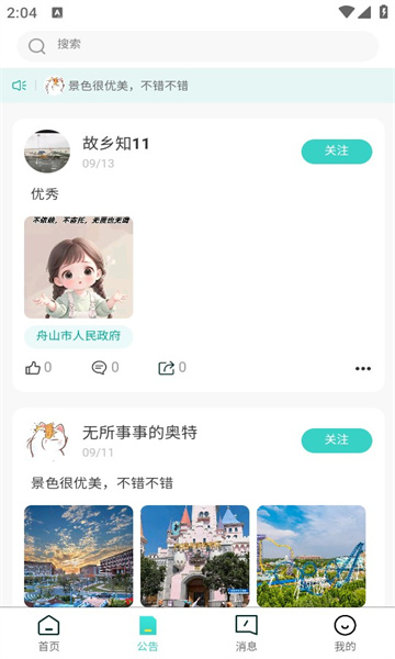 故乡知旅游app?3: