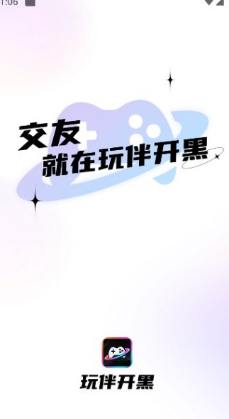 玩伴开黑最新版?1: