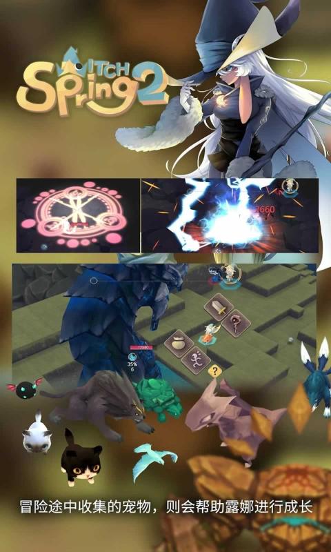 魔女之泉2手游手机下载图2: