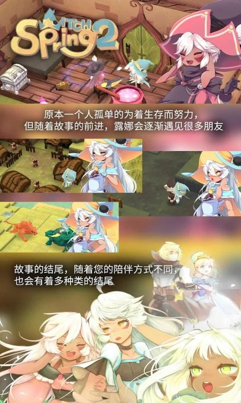 魔女之泉2手游手机下载图片1