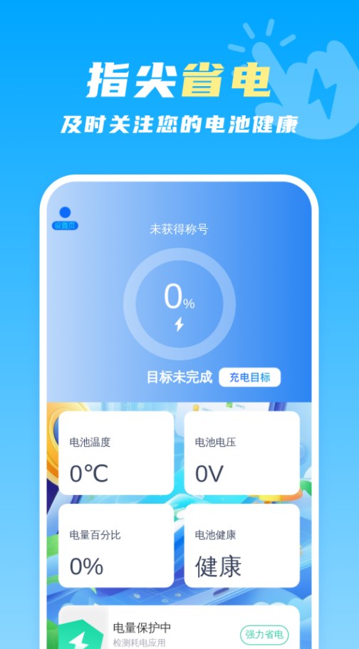 指尖省电管家正版下载?3: