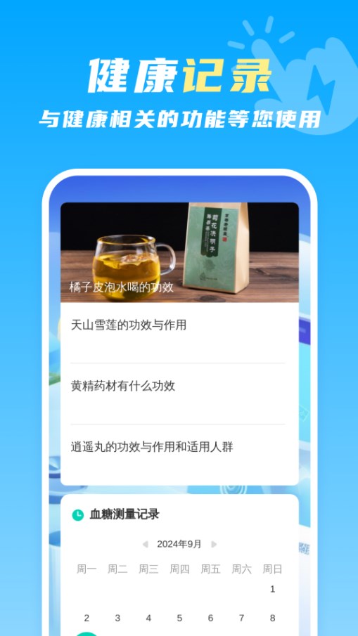 指尖省电管家正版下载图片1