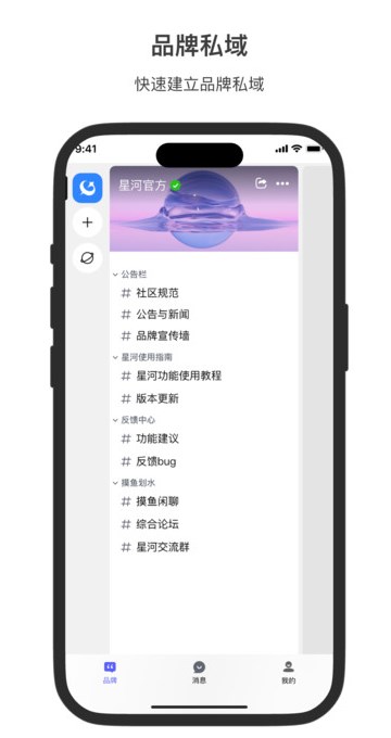 星河私域社群软件最新版?3: