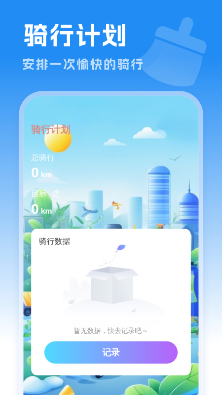 高效垃圾清理手机版软件?3: