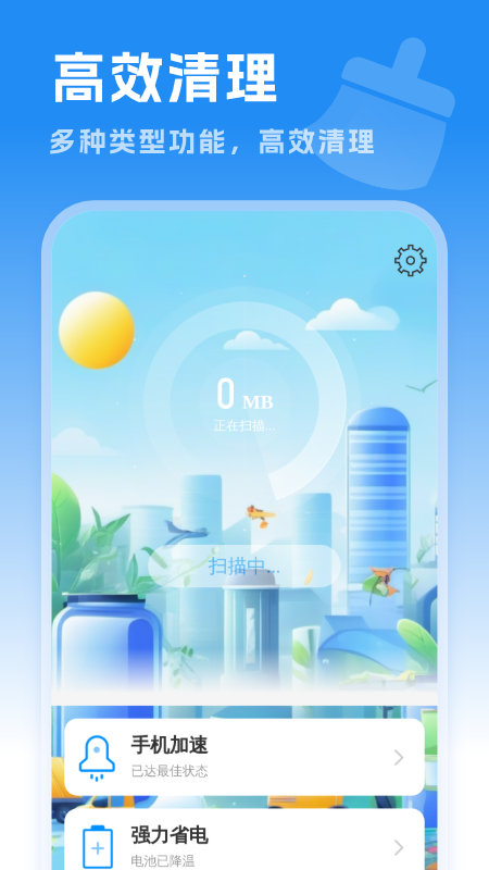 高效垃圾清理手机版软件图片1