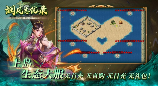 润风忘忧录手游官方正版图1: