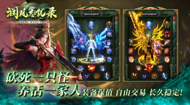 润风忘忧录手游官方正版图3: