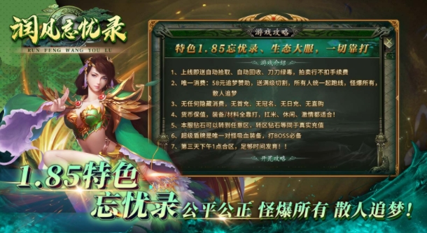 润风忘忧录手游官方正版图2: