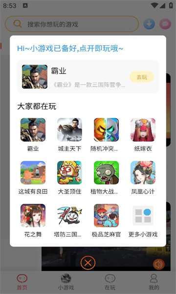 盛火游戏盒子官方app?2: