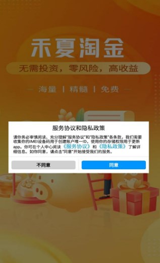 禾夏淘金软件最新版?1: