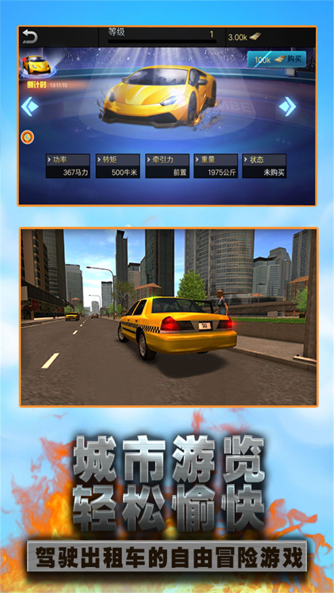 城市闯关出租车竞速游戏最新版图1: