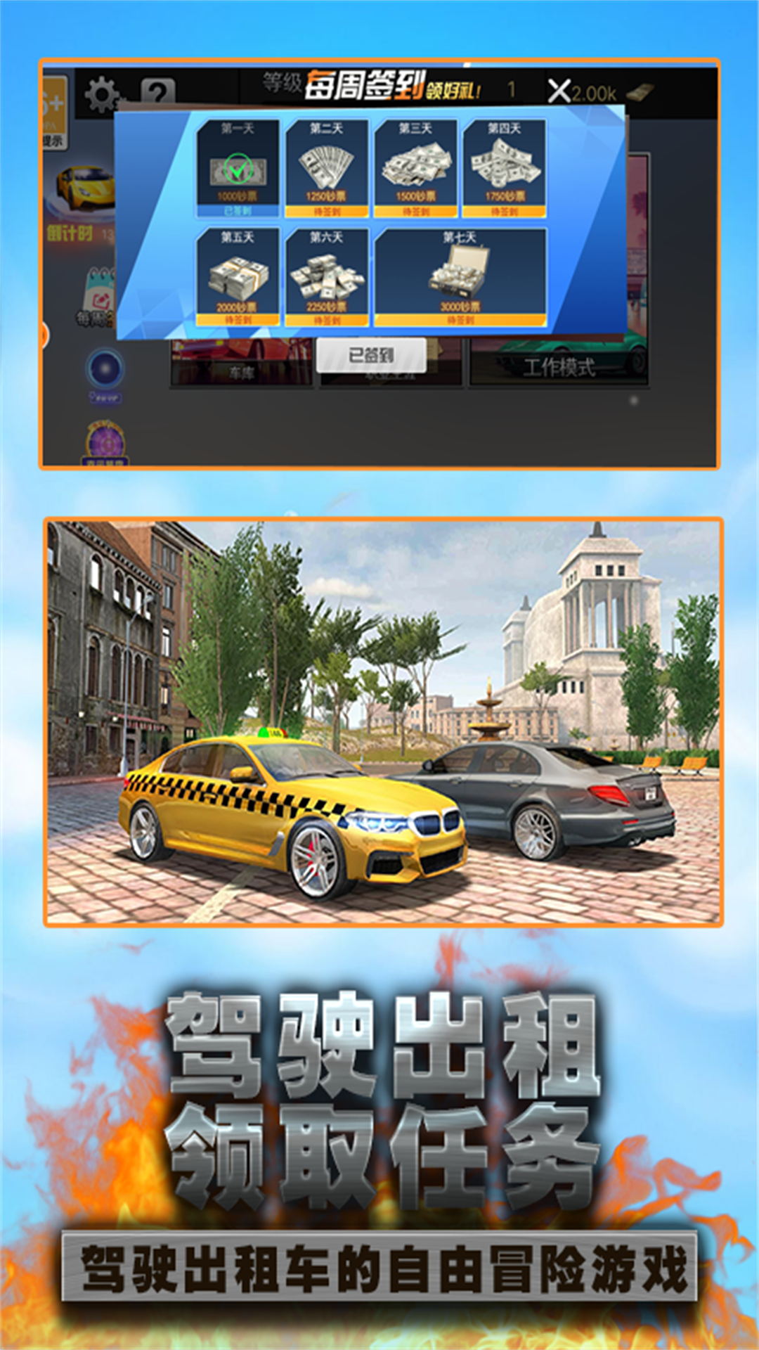 城市闯关出租车竞速游戏最新版图3:
