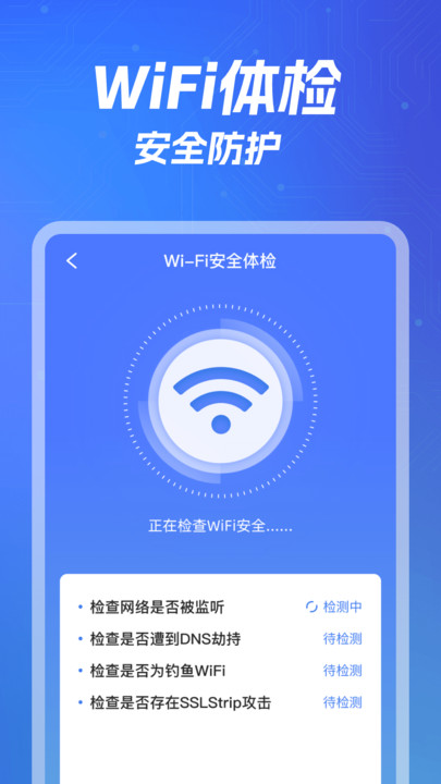 WiFi万免钥匙安卓版免费?1: