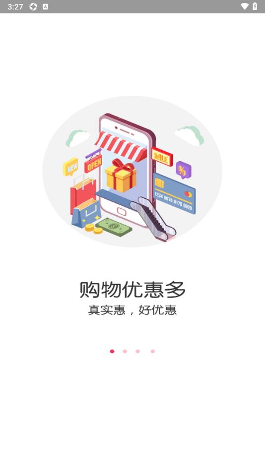 小红象优惠app安装下载?2: