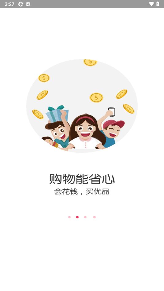 小红象优惠app安装下载?3: