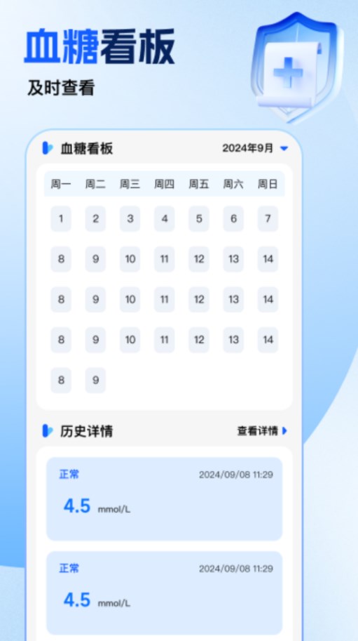 免费手机血压血糖助手免费版下载?3: