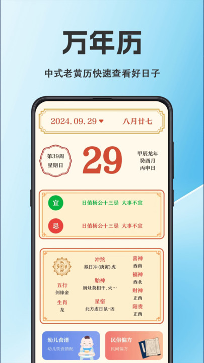 天气iFore手机黄历最新版app?2: