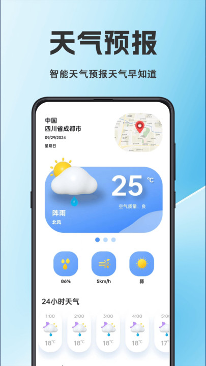 天气iFore手机黄历最新版app?3: