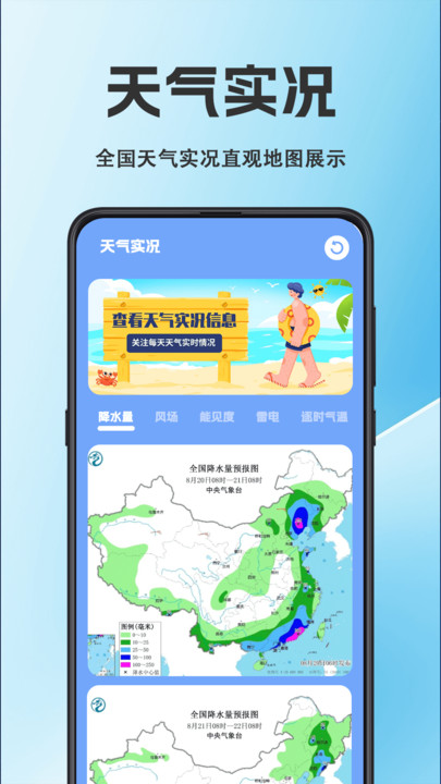 天气iFore手机黄历最新版app图片1