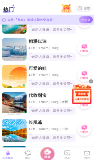 爱意交友安卓版图片2