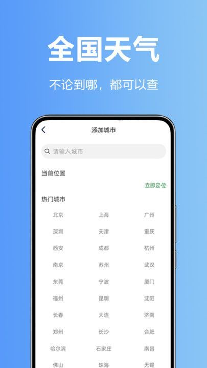 天气预报本地软件免费版下载?1: