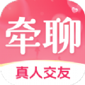 牵聊app