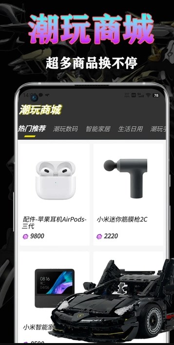 POKE潮玩商城软件图片1