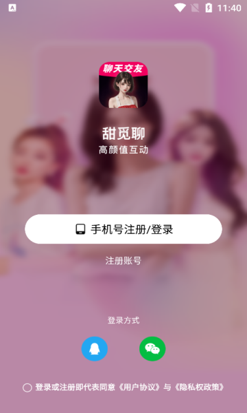 甜觅聊交友软件下载?1: