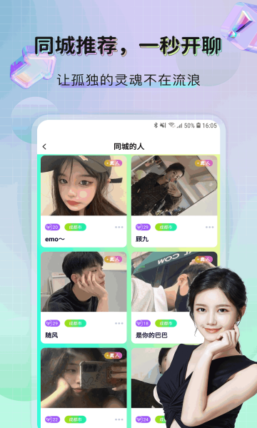甜觅聊交友软件下载?2: