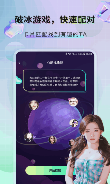 甜觅聊交友软件下载?3: