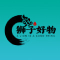 狮子好物app