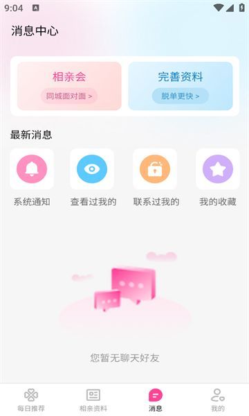 红线亲家婚恋交友下载?2: