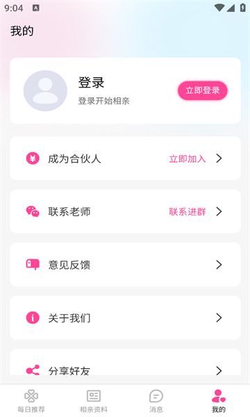 红线亲家婚恋交友下载?1: