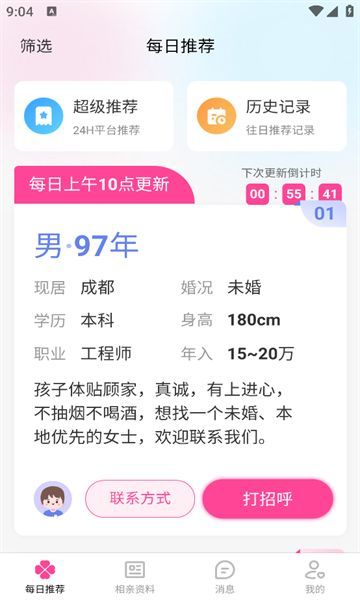 红线亲家婚恋交友下载?3: