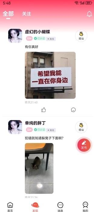 附近蜜爱安卓版?3: